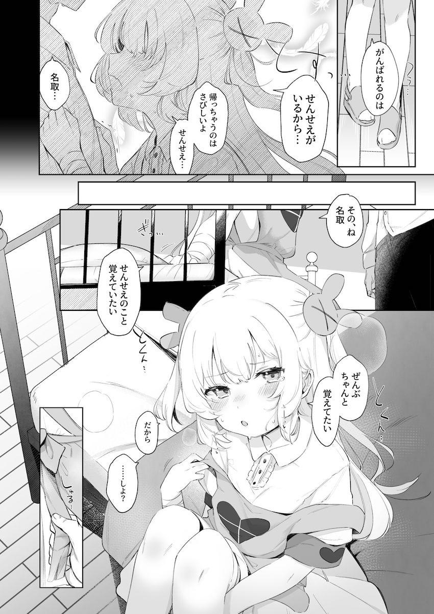 名取の配信見ながら寝落ちしたらバーサナだったせんせい。唐突にはじまる名取との同棲生活。次第に仲を深めていく二人だったが、ある日せんせいが元の世界に戻れることになり…。 <> 011