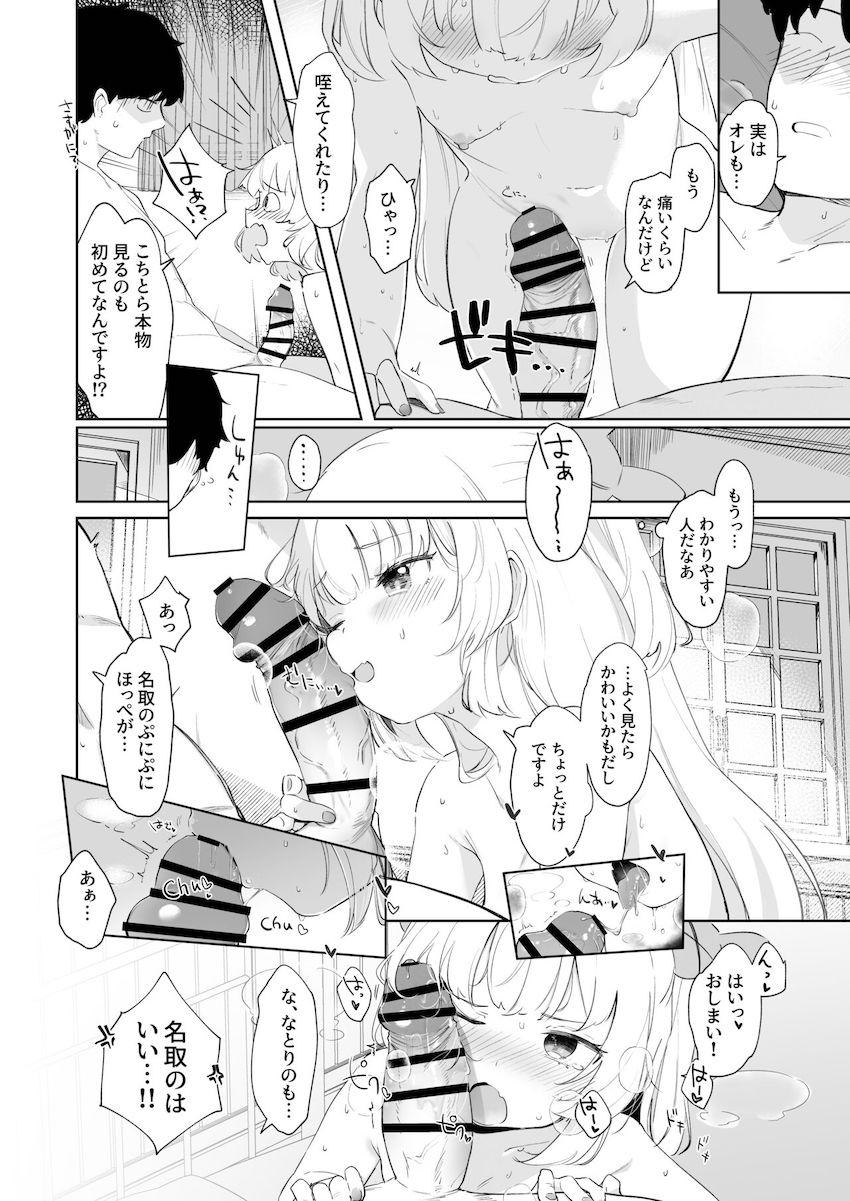 名取の配信見ながら寝落ちしたらバーサナだったせんせい。唐突にはじまる名取との同棲生活。次第に仲を深めていく二人だったが、ある日せんせいが元の世界に戻れることになり…。 <> 019