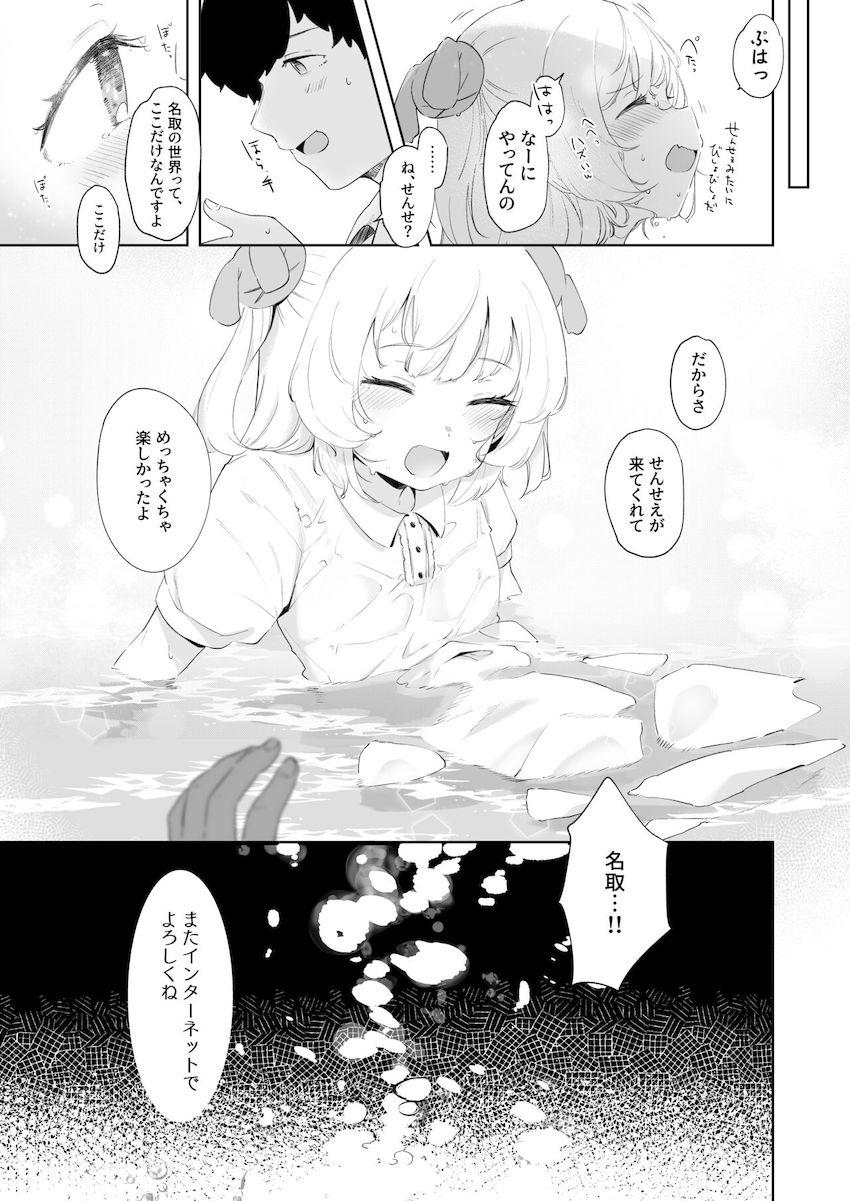 名取の配信見ながら寝落ちしたらバーサナだったせんせい。唐突にはじまる名取との同棲生活。次第に仲を深めていく二人だったが、ある日せんせいが元の世界に戻れることになり…。 <> 026