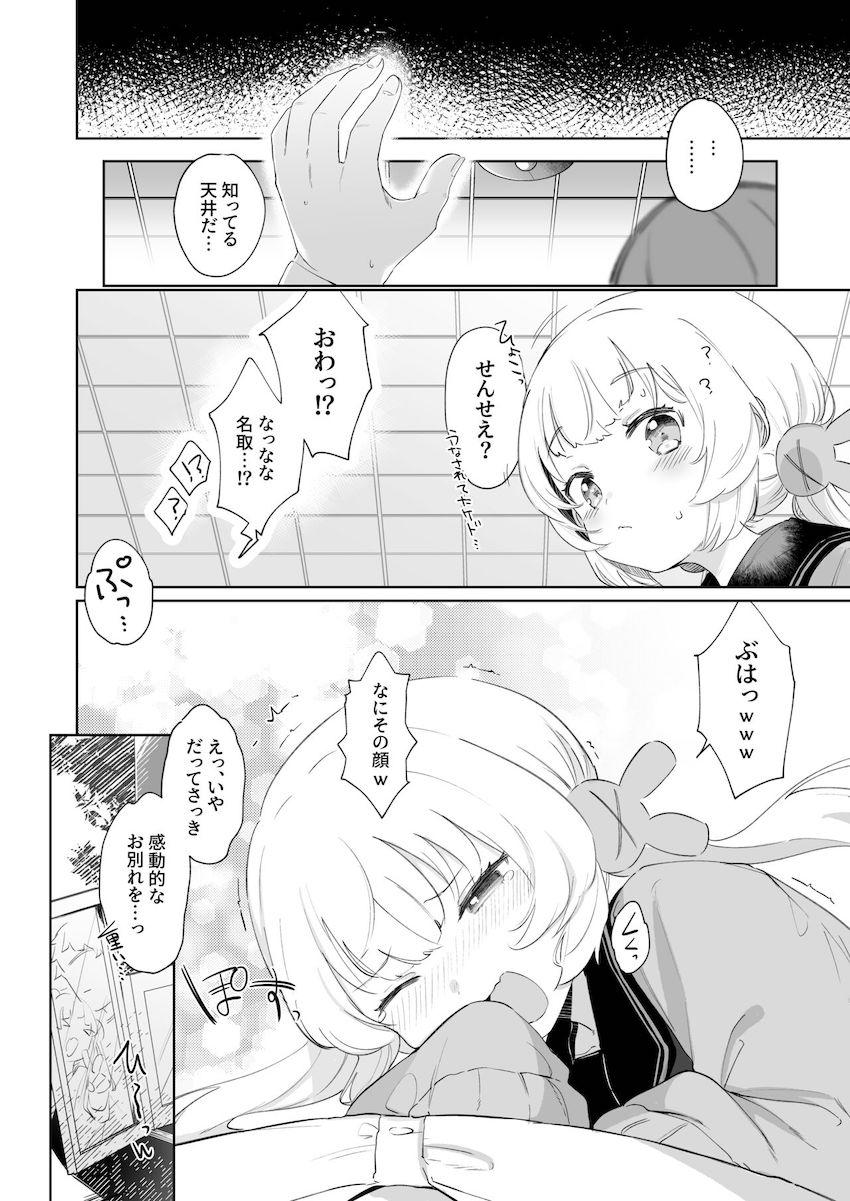 名取の配信見ながら寝落ちしたらバーサナだったせんせい。唐突にはじまる名取との同棲生活。次第に仲を深めていく二人だったが、ある日せんせいが元の世界に戻れることになり…。 <> 027