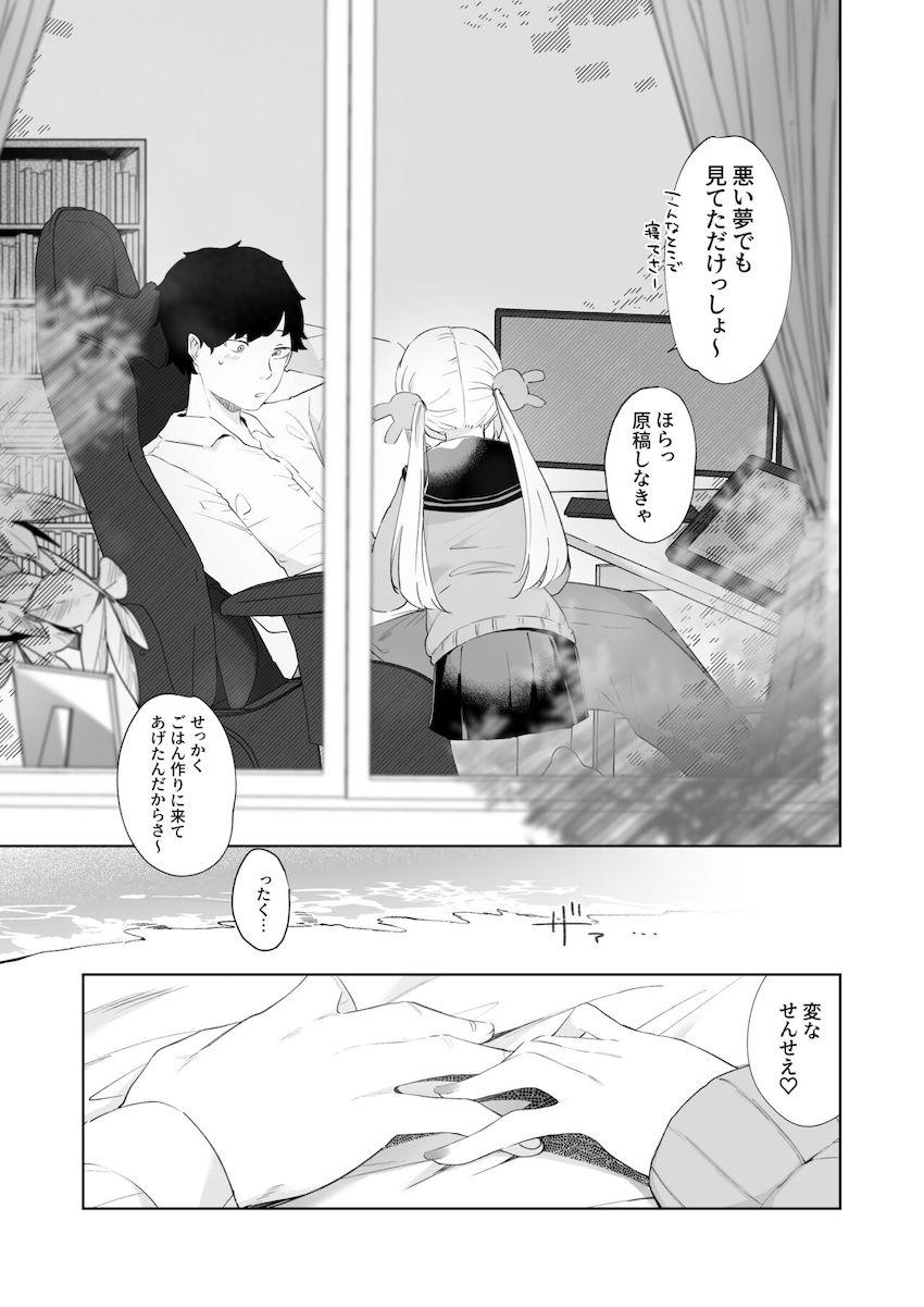 名取の配信見ながら寝落ちしたらバーサナだったせんせい。唐突にはじまる名取との同棲生活。次第に仲を深めていく二人だったが、ある日せんせいが元の世界に戻れることになり…。 <> 028