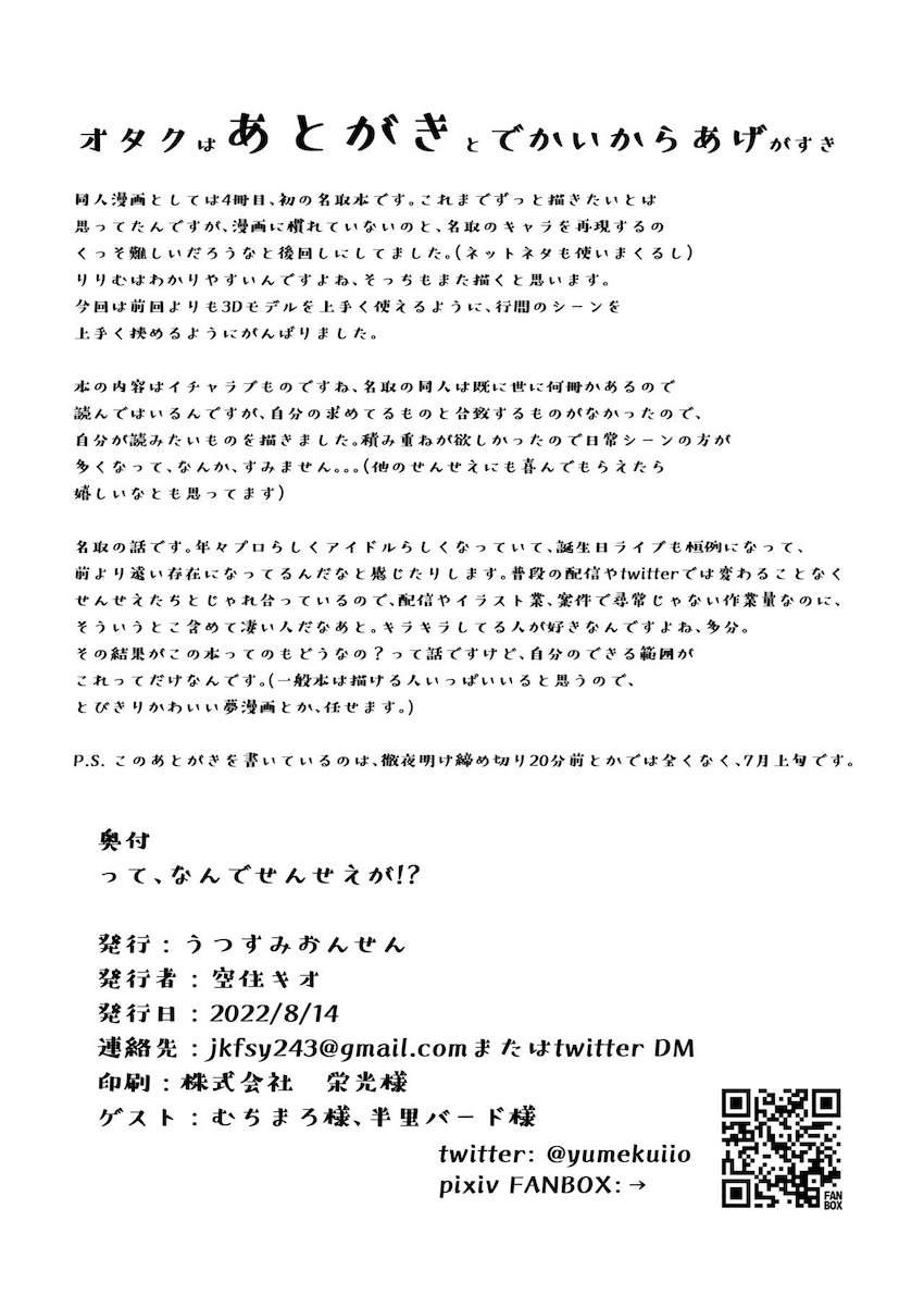 名取の配信見ながら寝落ちしたらバーサナだったせんせい。唐突にはじまる名取との同棲生活。次第に仲を深めていく二人だったが、ある日せんせいが元の世界に戻れることになり…。 <> 030