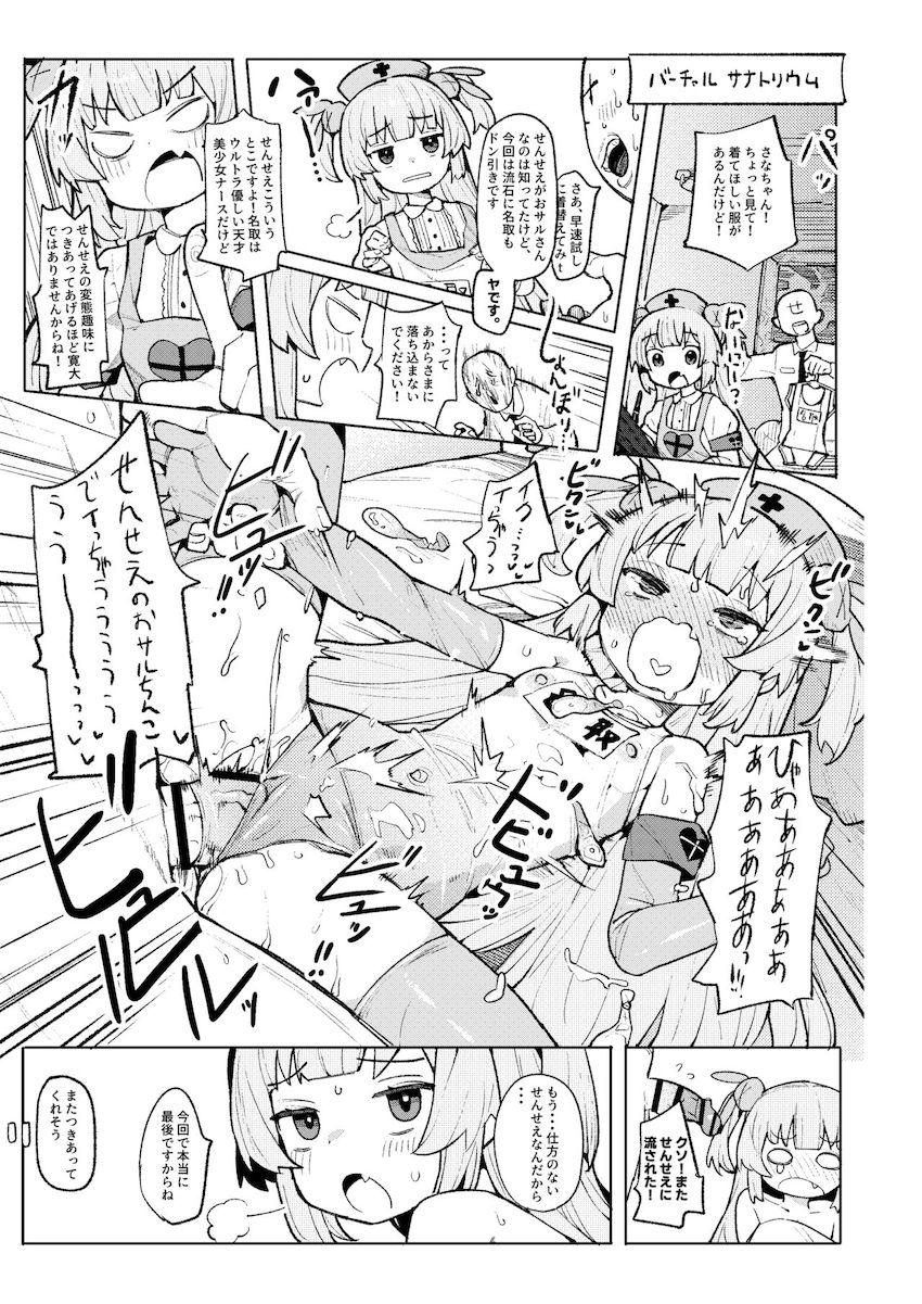 名取の配信見ながら寝落ちしたらバーサナだったせんせい。唐突にはじまる名取との同棲生活。次第に仲を深めていく二人だったが、ある日せんせいが元の世界に戻れることになり…。 <> 032