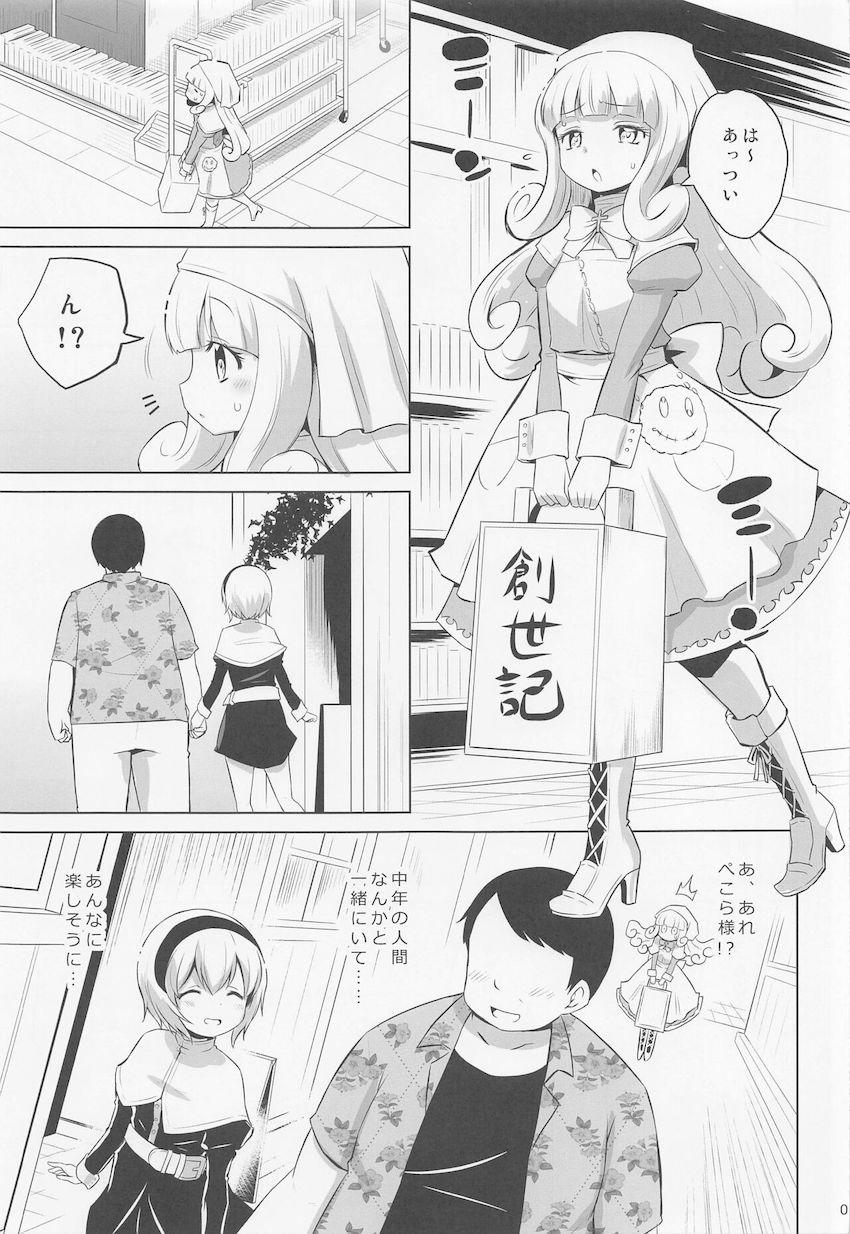 不幸体質なぺこらちゃんを助けてあげたい！おなかいっぱい食べさせて愛情いっぱい接してあげたい！粘膜ニチニチ天使の名器まんこに熱々ちんぽ汁超射精ッ！ <> 004