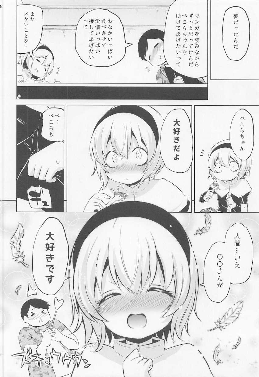 不幸体質なぺこらちゃんを助けてあげたい！おなかいっぱい食べさせて愛情いっぱい接してあげたい！粘膜ニチニチ天使の名器まんこに熱々ちんぽ汁超射精ッ！ <> 007