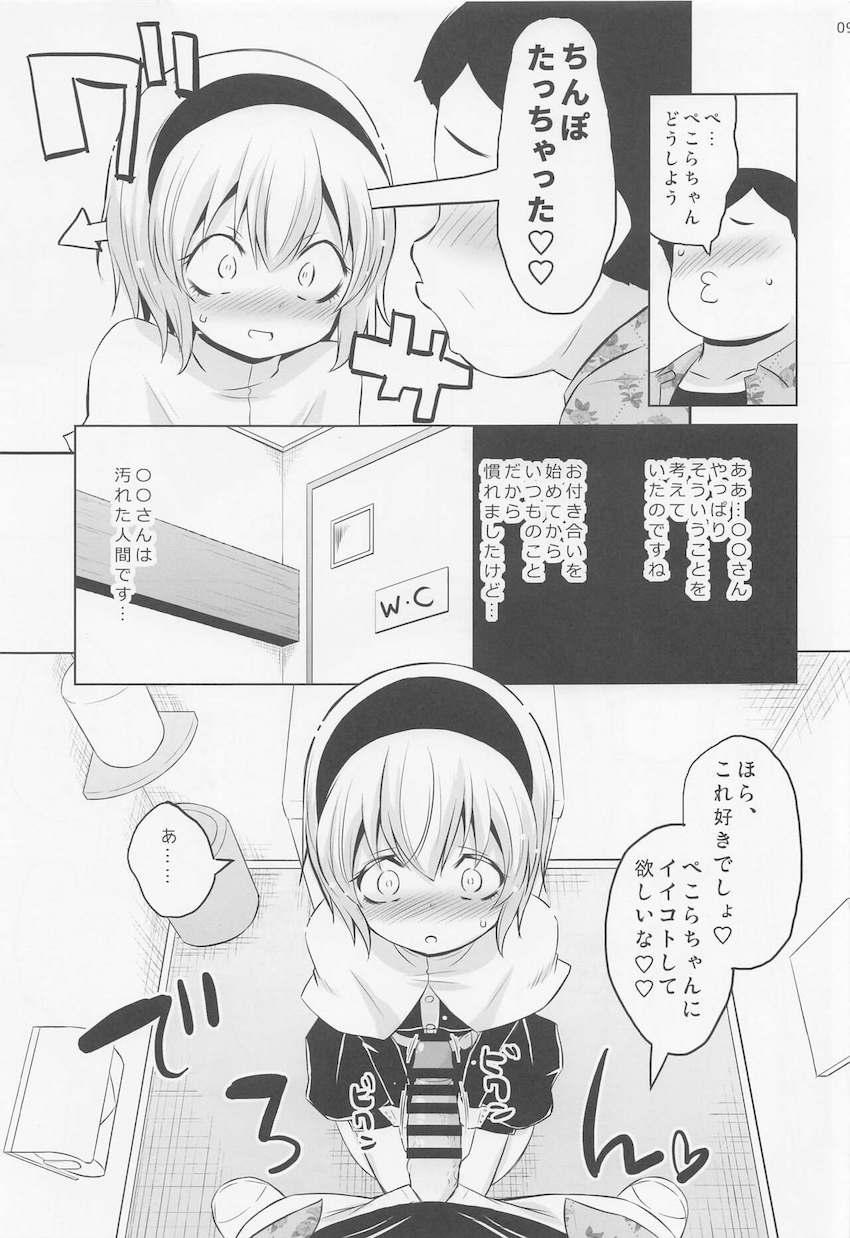 不幸体質なぺこらちゃんを助けてあげたい！おなかいっぱい食べさせて愛情いっぱい接してあげたい！粘膜ニチニチ天使の名器まんこに熱々ちんぽ汁超射精ッ！ <> 008