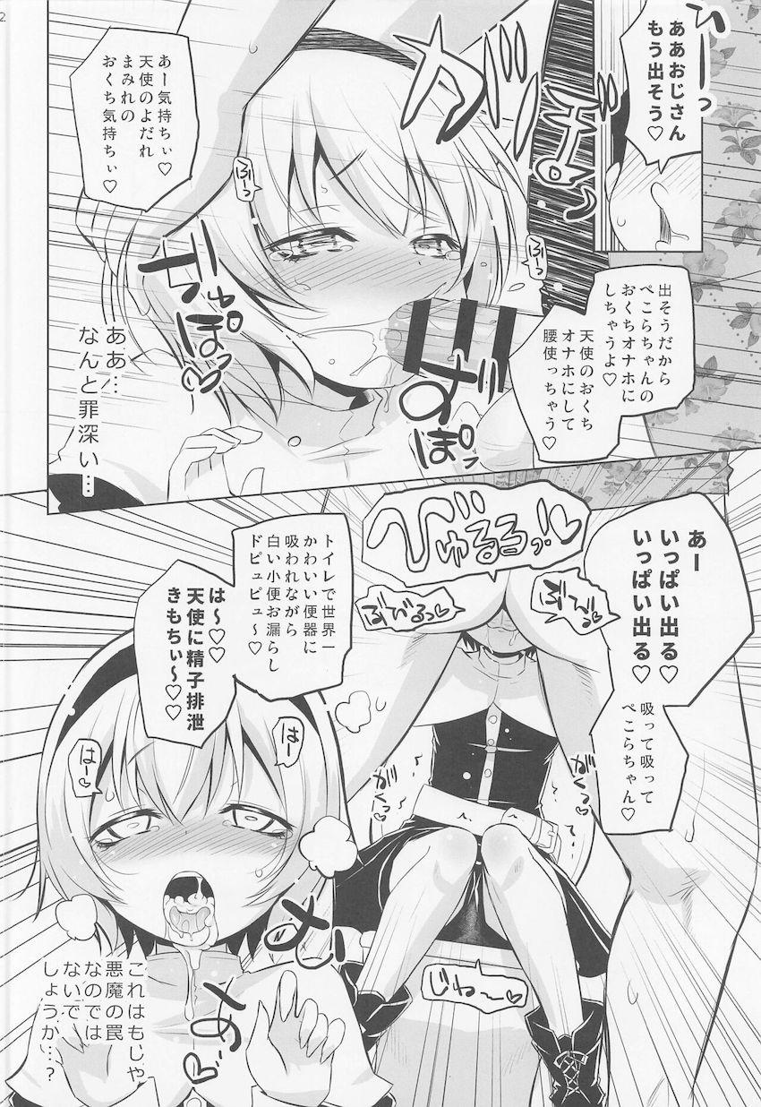 不幸体質なぺこらちゃんを助けてあげたい！おなかいっぱい食べさせて愛情いっぱい接してあげたい！粘膜ニチニチ天使の名器まんこに熱々ちんぽ汁超射精ッ！ <> 011