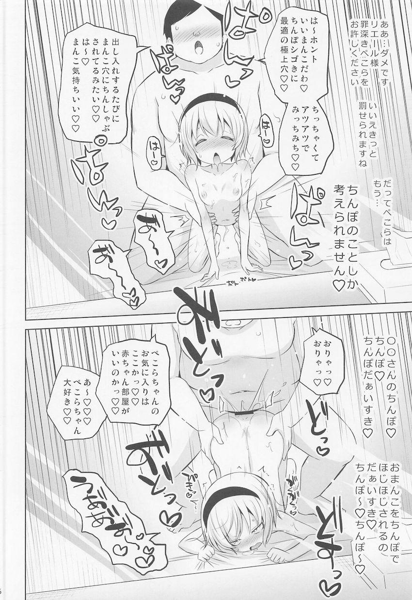 不幸体質なぺこらちゃんを助けてあげたい！おなかいっぱい食べさせて愛情いっぱい接してあげたい！粘膜ニチニチ天使の名器まんこに熱々ちんぽ汁超射精ッ！ <> 015