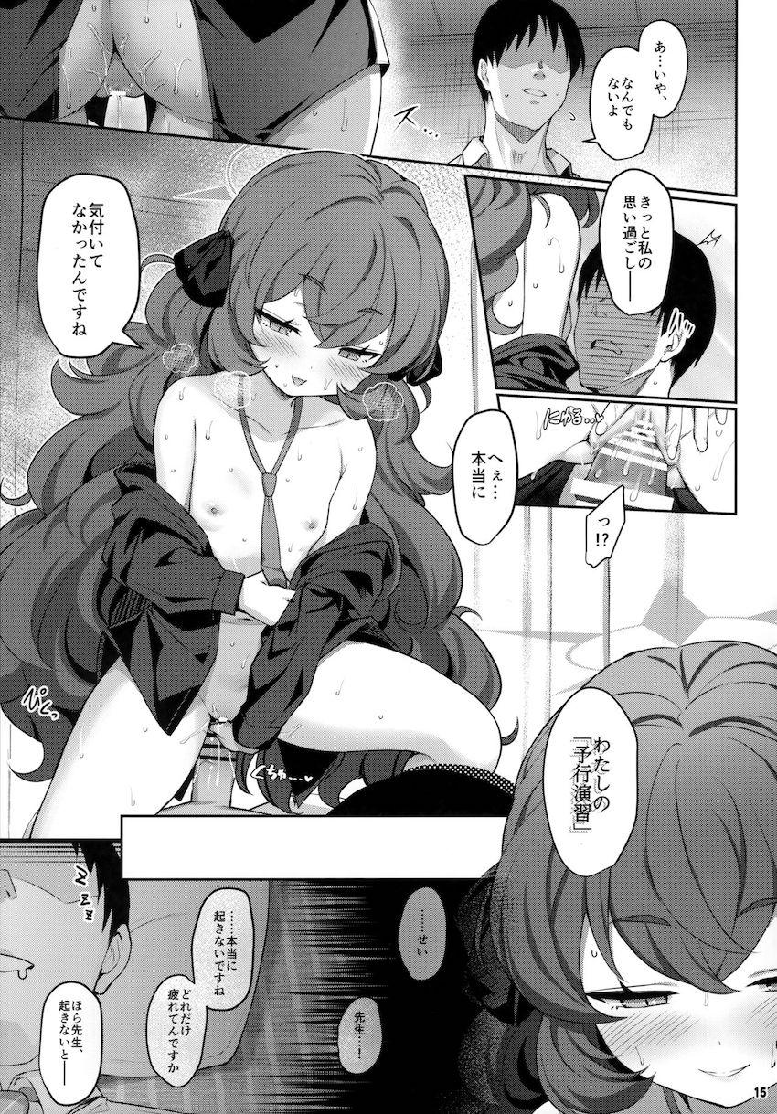 棗イロハに密着され誘惑された先生は我慢できずに勃起してしまう。「私が処理しても構いませんよ」という彼女の言葉に理性が溶けてしまい生徒と一線を越えてしまうのだが…。 <> 014