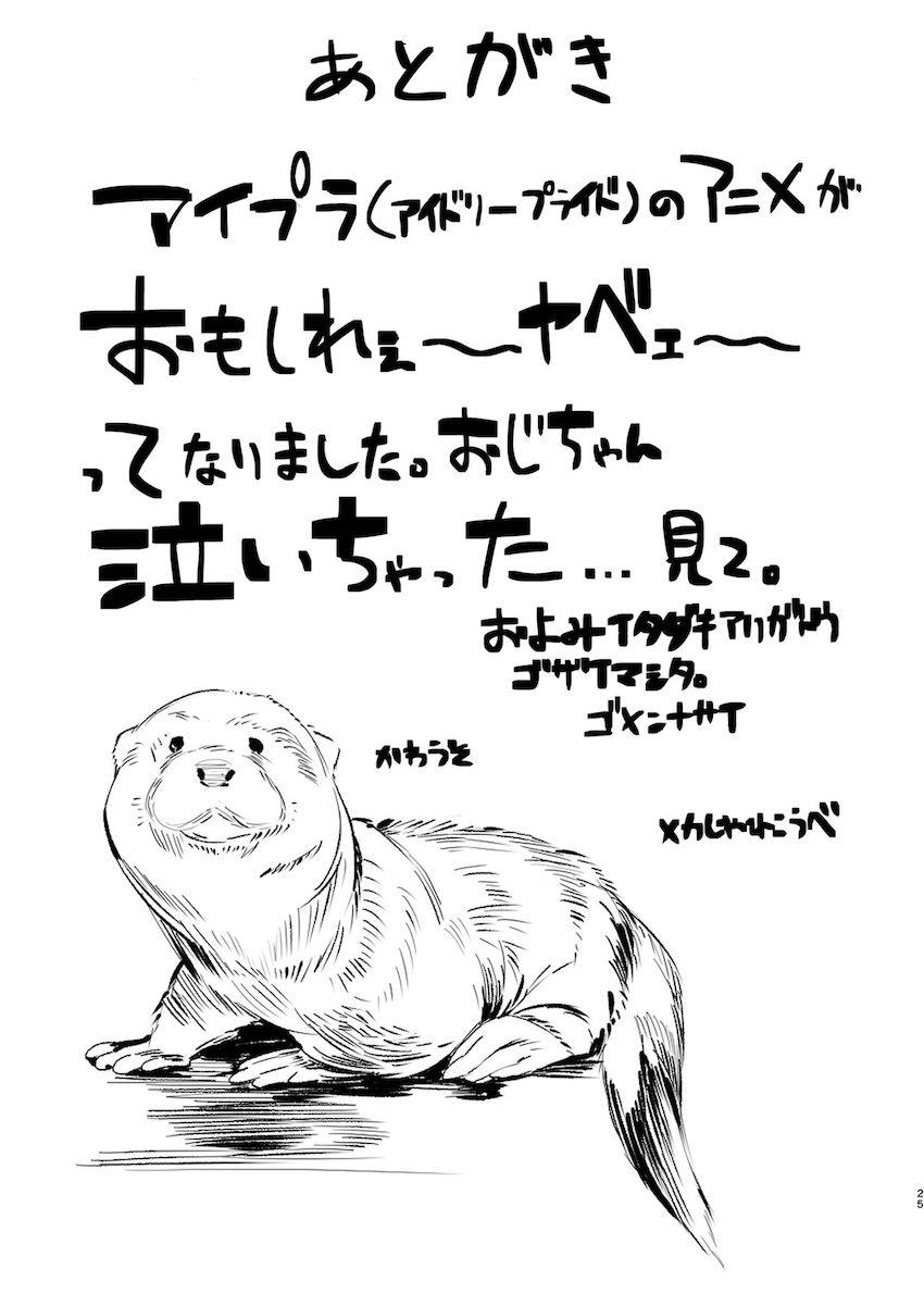 人のカード勝手に使ってクソほど課金した刑部姫に身体で払ってもらうお仕置き本☆デカ乳首いじめ倒しながらだらしないイキ顔見て射精するの気持ち良すぎる！ <> 024
