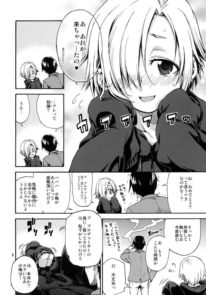 【二本立て】ついに初潮きた小梅ちゃんと事務所で残業中出しセックス！ありすちゃんを強引に押し倒して処女マン中出しレイプ！ <> 007