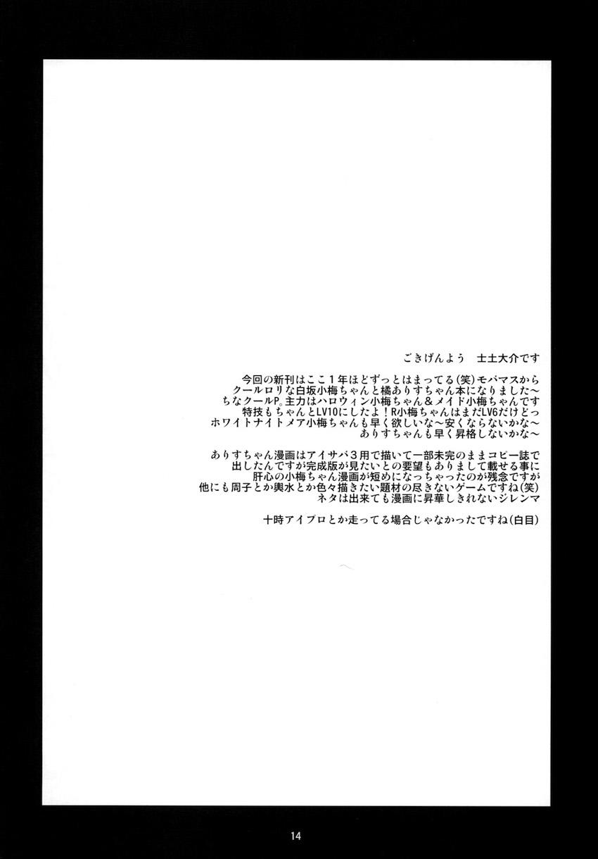 【二本立て】ついに初潮きた小梅ちゃんと事務所で残業中出しセックス！ありすちゃんを強引に押し倒して処女マン中出しレイプ！ <> 013