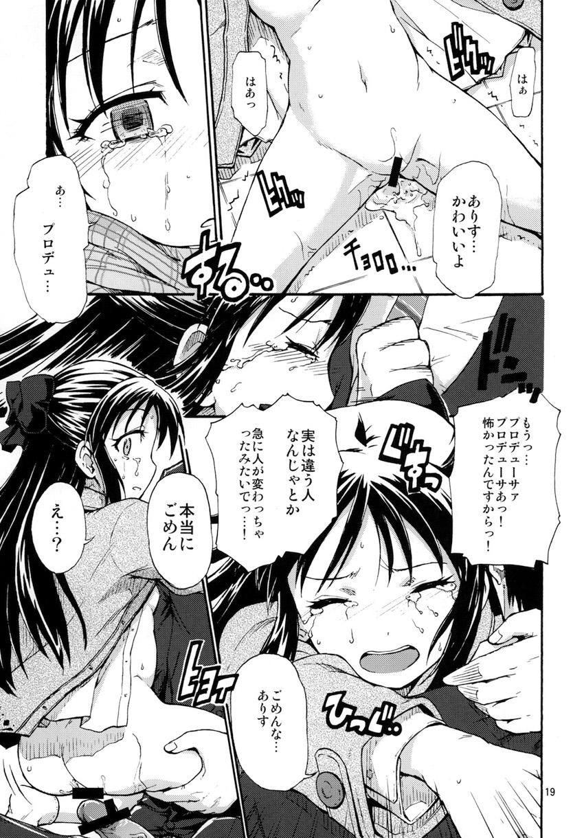 【二本立て】ついに初潮きた小梅ちゃんと事務所で残業中出しセックス！ありすちゃんを強引に押し倒して処女マン中出しレイプ！ <> 018