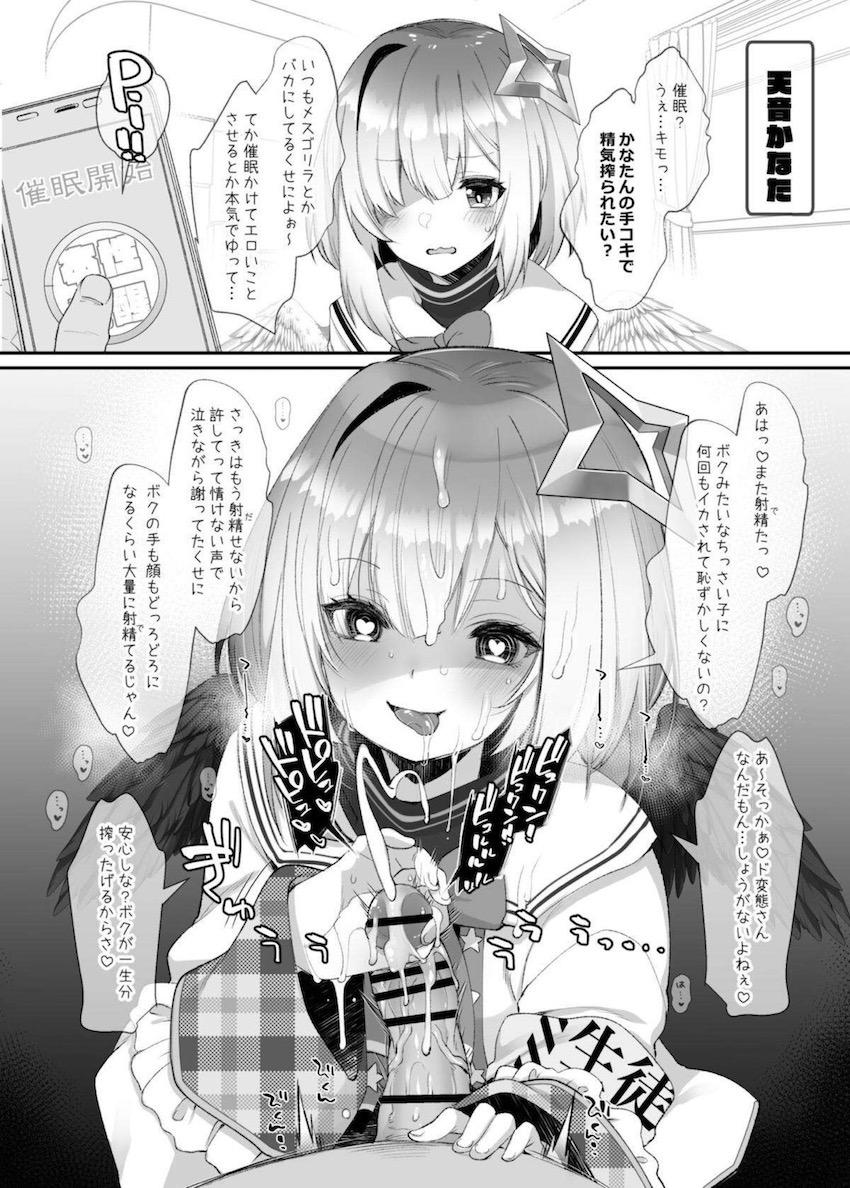 催眠アプリ使ってかなたんと搾精セックスする <> 1