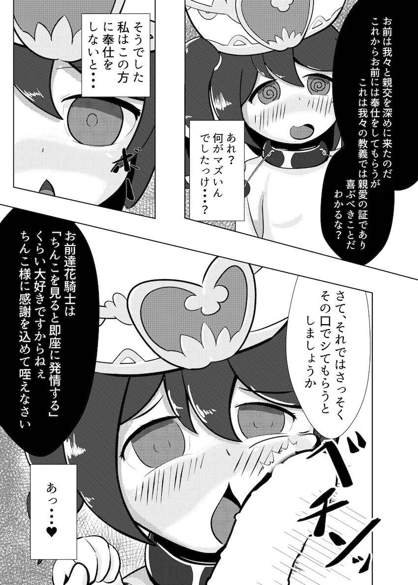 異教徒に捕らえられ中出しレイプで堕とされるヒギリちゃん <> 004