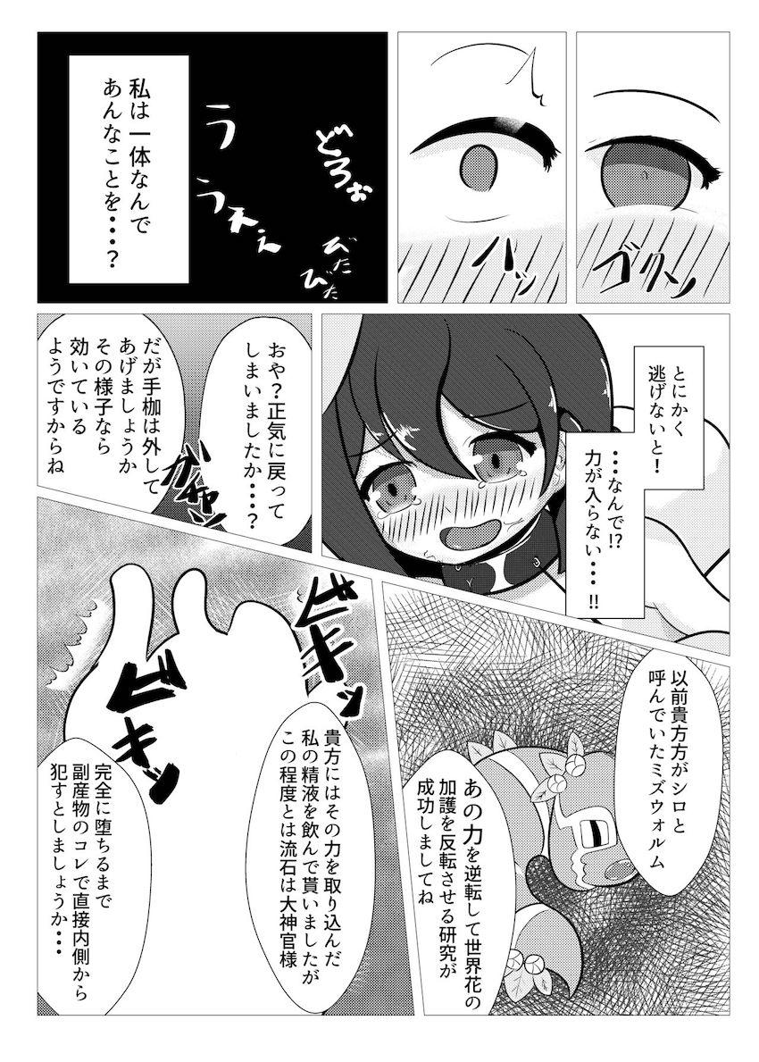 異教徒に捕らえられ中出しレイプで堕とされるヒギリちゃん <> 007