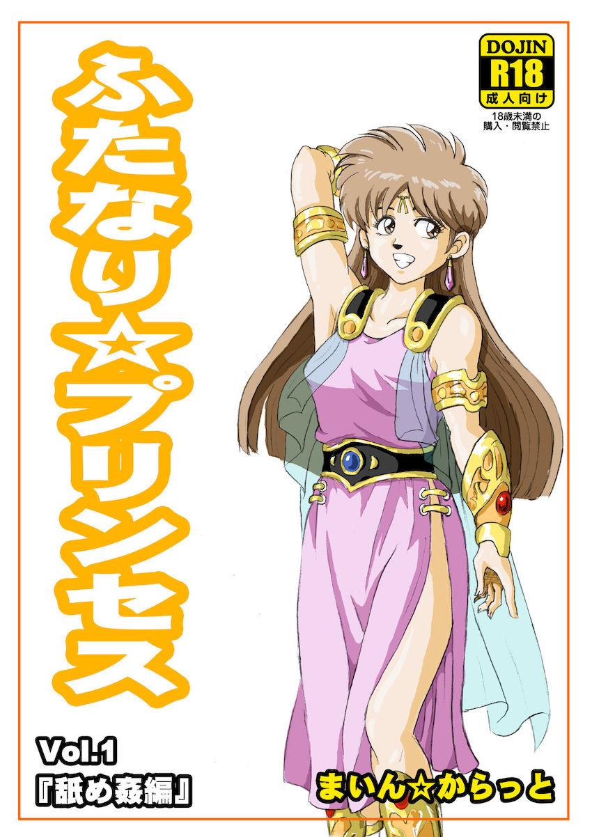 クズでドスケベな中年おじさん王の策略にハマり催淫洗脳効果のある超麻薬ドリンクを飲んでしまったレオナ姫。ダイがダンジョン攻略で留守の間にキモおじさんに全身を舐め尽くされ催眠調教されてしまう！ <> 1