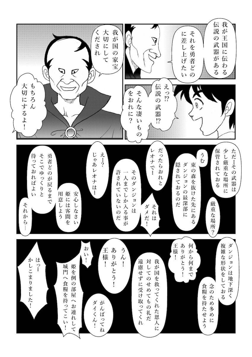 クズでドスケベな中年おじさん王の策略にハマり催淫洗脳効果のある超麻薬ドリンクを飲んでしまったレオナ姫。ダイがダンジョン攻略で留守の間にキモおじさんに全身を舐め尽くされ催眠調教されてしまう！ <> 005