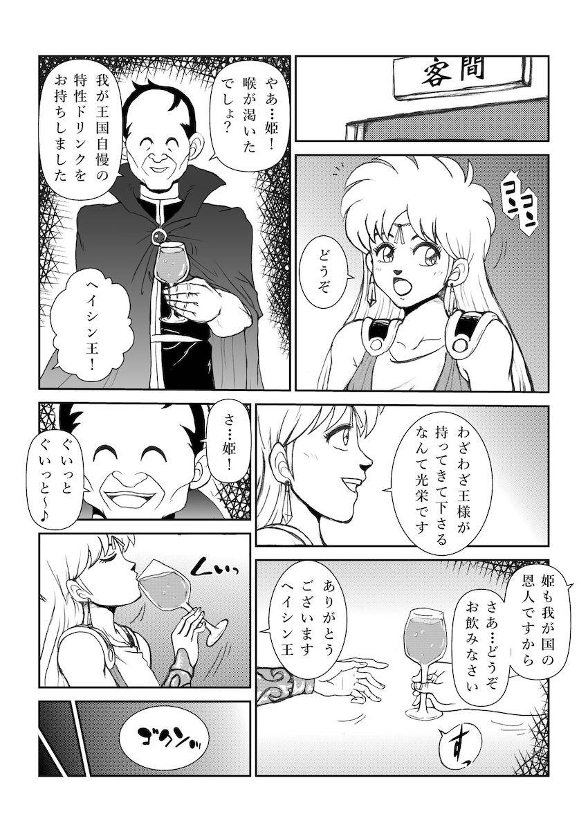 クズでドスケベな中年おじさん王の策略にハマり催淫洗脳効果のある超麻薬ドリンクを飲んでしまったレオナ姫。ダイがダンジョン攻略で留守の間にキモおじさんに全身を舐め尽くされ催眠調教されてしまう！ <> 007