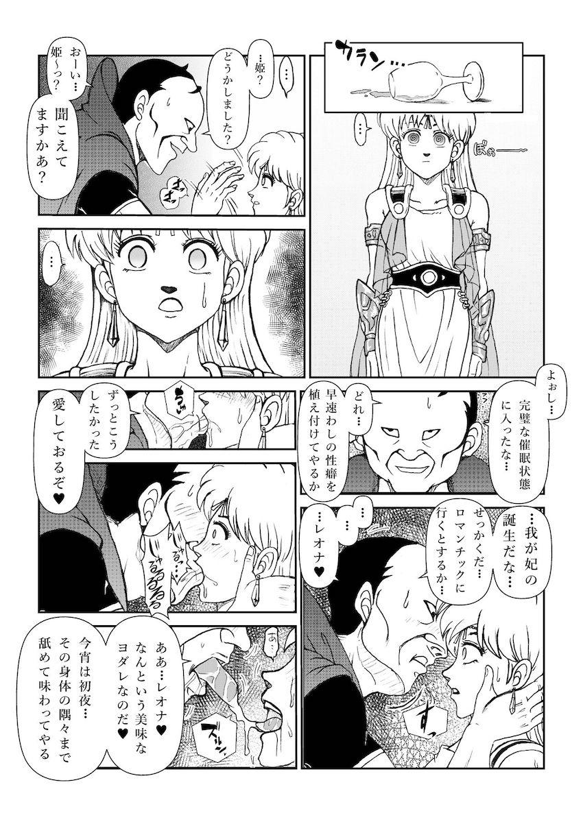 クズでドスケベな中年おじさん王の策略にハマり催淫洗脳効果のある超麻薬ドリンクを飲んでしまったレオナ姫。ダイがダンジョン攻略で留守の間にキモおじさんに全身を舐め尽くされ催眠調教されてしまう！ <> 008