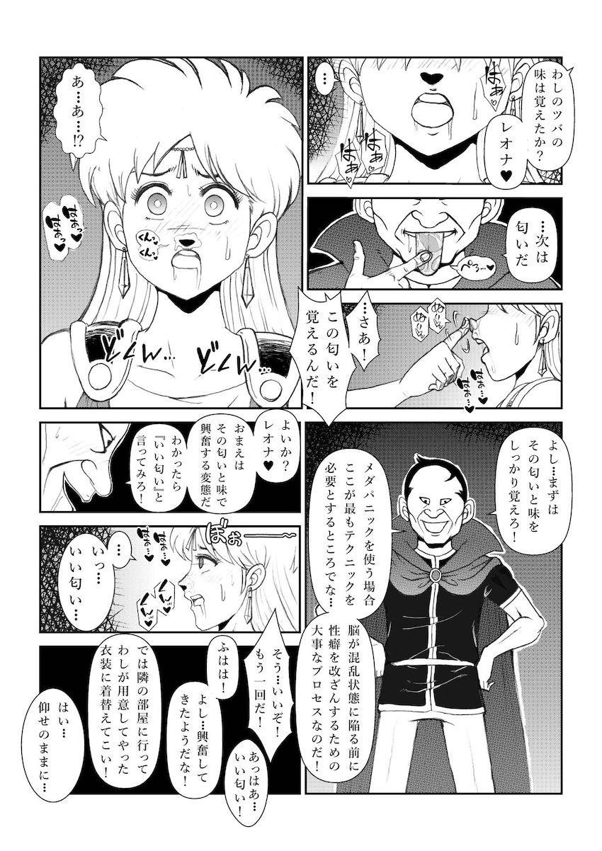 クズでドスケベな中年おじさん王の策略にハマり催淫洗脳効果のある超麻薬ドリンクを飲んでしまったレオナ姫。ダイがダンジョン攻略で留守の間にキモおじさんに全身を舐め尽くされ催眠調教されてしまう！ <> 009