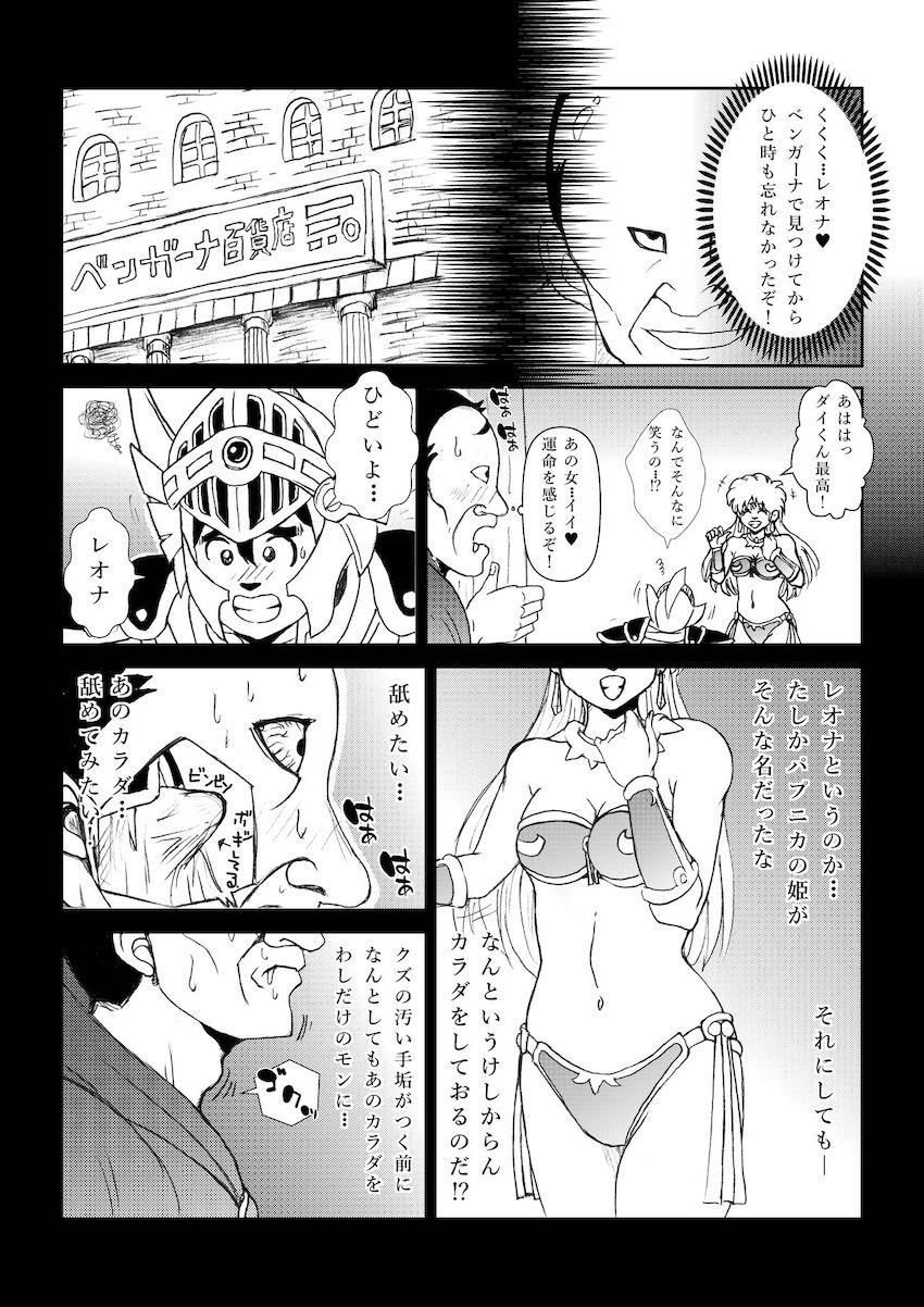 クズでドスケベな中年おじさん王の策略にハマり催淫洗脳効果のある超麻薬ドリンクを飲んでしまったレオナ姫。ダイがダンジョン攻略で留守の間にキモおじさんに全身を舐め尽くされ催眠調教されてしまう！ <> 011