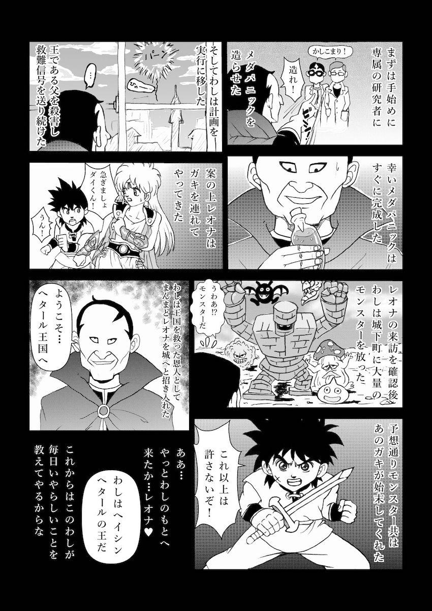 クズでドスケベな中年おじさん王の策略にハマり催淫洗脳効果のある超麻薬ドリンクを飲んでしまったレオナ姫。ダイがダンジョン攻略で留守の間にキモおじさんに全身を舐め尽くされ催眠調教されてしまう！ <> 013