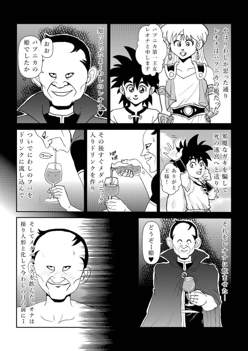クズでドスケベな中年おじさん王の策略にハマり催淫洗脳効果のある超麻薬ドリンクを飲んでしまったレオナ姫。ダイがダンジョン攻略で留守の間にキモおじさんに全身を舐め尽くされ催眠調教されてしまう！ <> 014