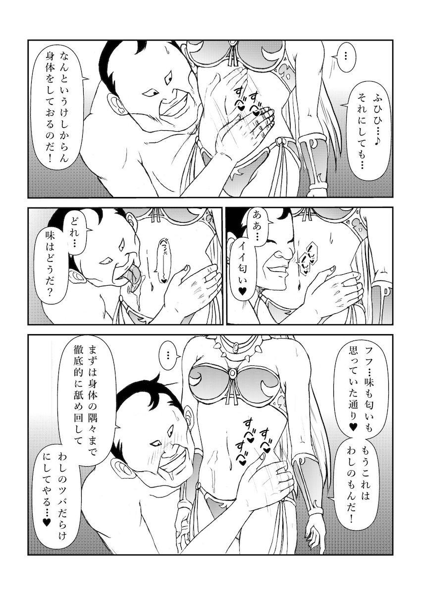 クズでドスケベな中年おじさん王の策略にハマり催淫洗脳効果のある超麻薬ドリンクを飲んでしまったレオナ姫。ダイがダンジョン攻略で留守の間にキモおじさんに全身を舐め尽くされ催眠調教されてしまう！ <> 015