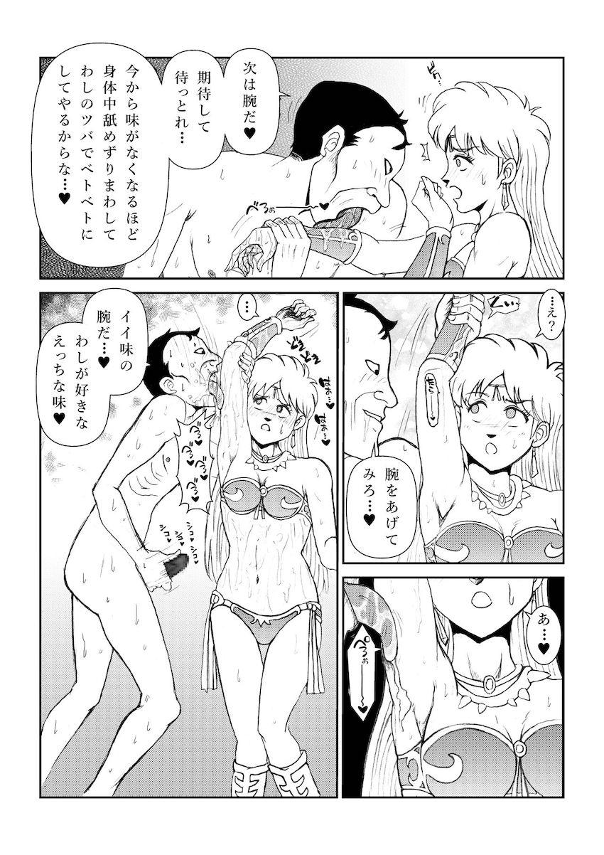クズでドスケベな中年おじさん王の策略にハマり催淫洗脳効果のある超麻薬ドリンクを飲んでしまったレオナ姫。ダイがダンジョン攻略で留守の間にキモおじさんに全身を舐め尽くされ催眠調教されてしまう！ <> 020