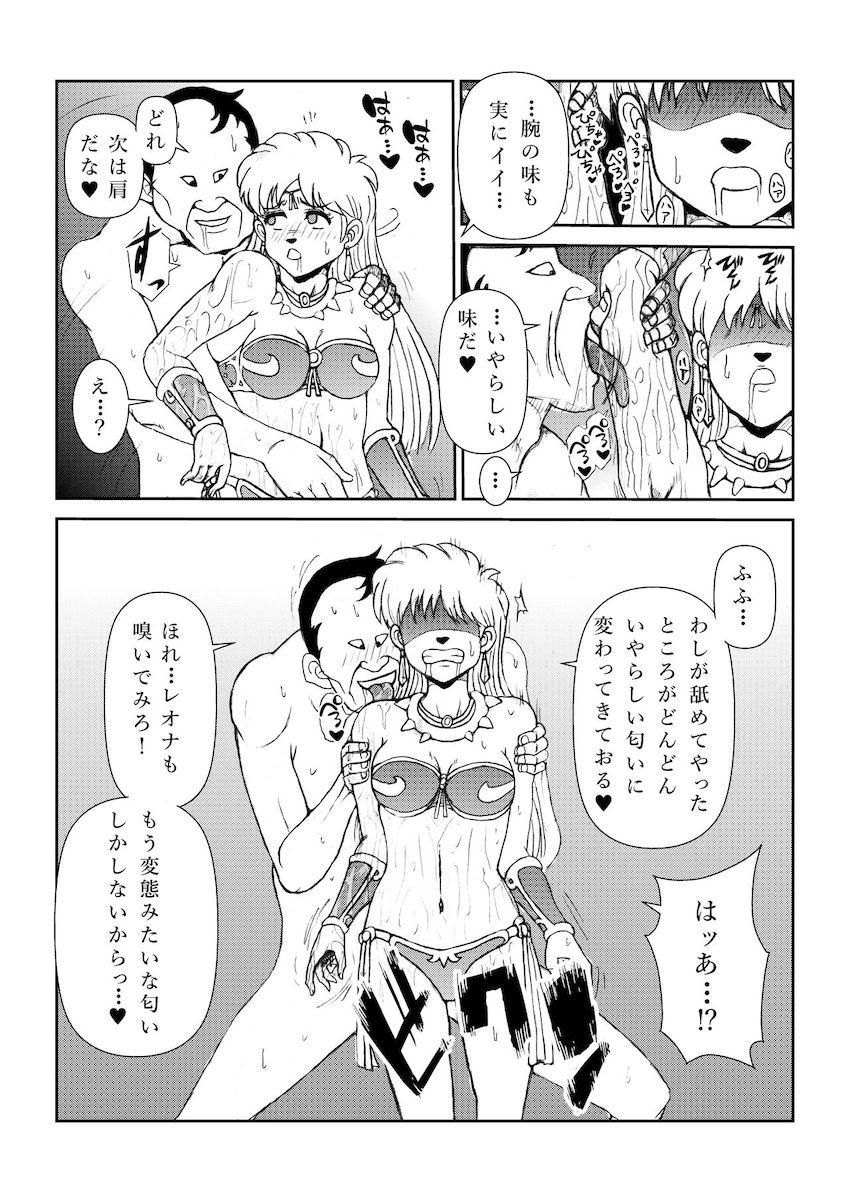 クズでドスケベな中年おじさん王の策略にハマり催淫洗脳効果のある超麻薬ドリンクを飲んでしまったレオナ姫。ダイがダンジョン攻略で留守の間にキモおじさんに全身を舐め尽くされ催眠調教されてしまう！ <> 021