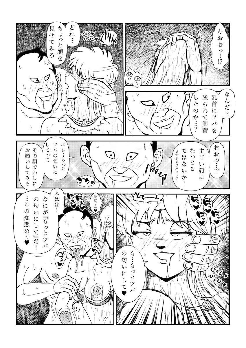 クズでドスケベな中年おじさん王の策略にハマり催淫洗脳効果のある超麻薬ドリンクを飲んでしまったレオナ姫。ダイがダンジョン攻略で留守の間にキモおじさんに全身を舐め尽くされ催眠調教されてしまう！ <> 027