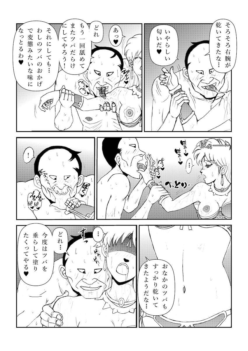 クズでドスケベな中年おじさん王の策略にハマり催淫洗脳効果のある超麻薬ドリンクを飲んでしまったレオナ姫。ダイがダンジョン攻略で留守の間にキモおじさんに全身を舐め尽くされ催眠調教されてしまう！ <> 028