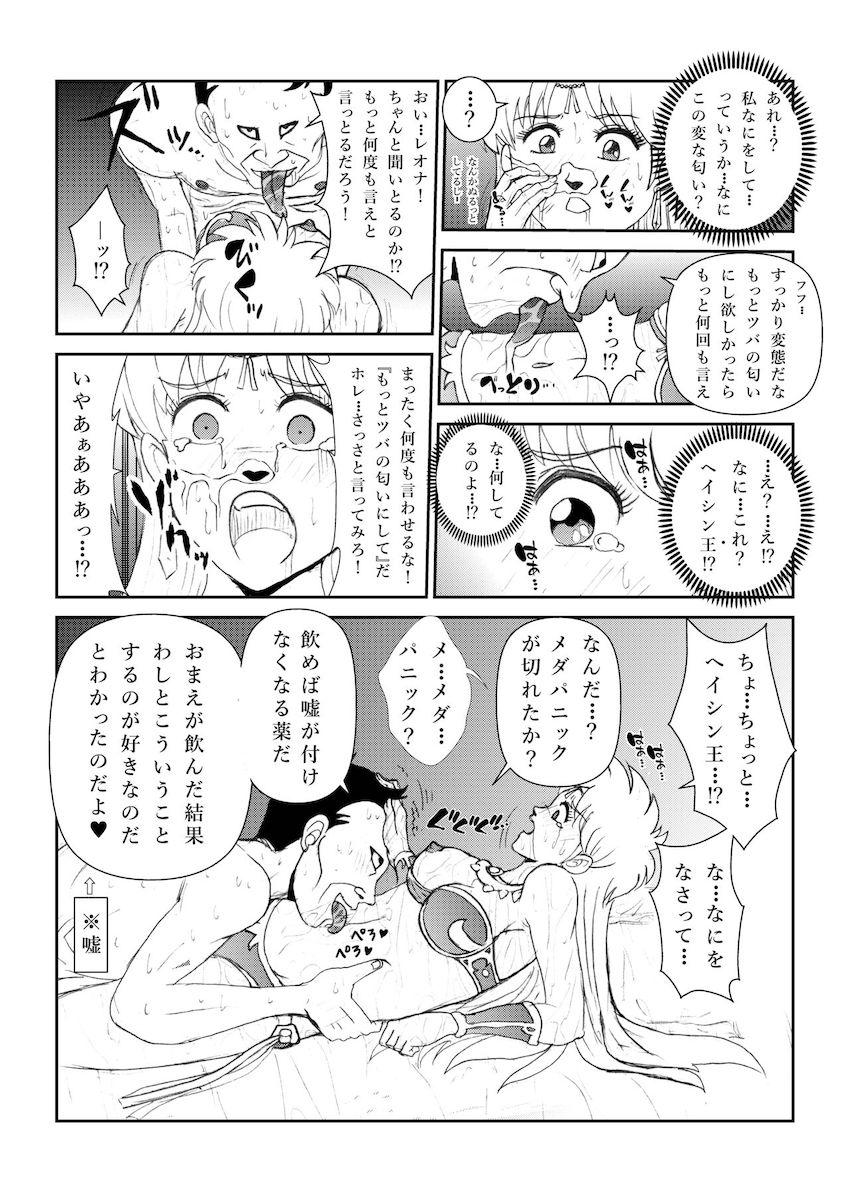 クズでドスケベな中年おじさん王の策略にハマり催淫洗脳効果のある超麻薬ドリンクを飲んでしまったレオナ姫。ダイがダンジョン攻略で留守の間にキモおじさんに全身を舐め尽くされ催眠調教されてしまう！ <> 038