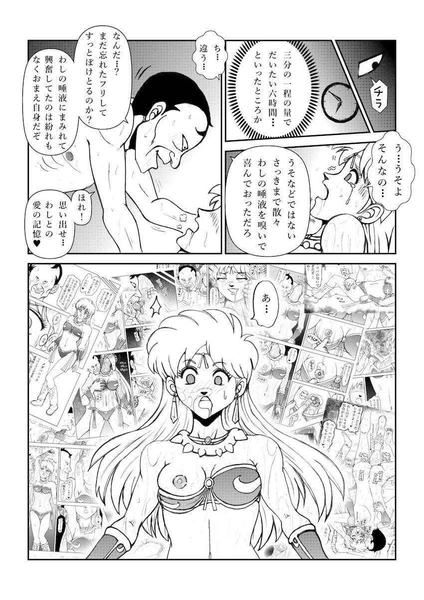 クズでドスケベな中年おじさん王の策略にハマり催淫洗脳効果のある超麻薬ドリンクを飲んでしまったレオナ姫。ダイがダンジョン攻略で留守の間にキモおじさんに全身を舐め尽くされ催眠調教されてしまう！ <> 039