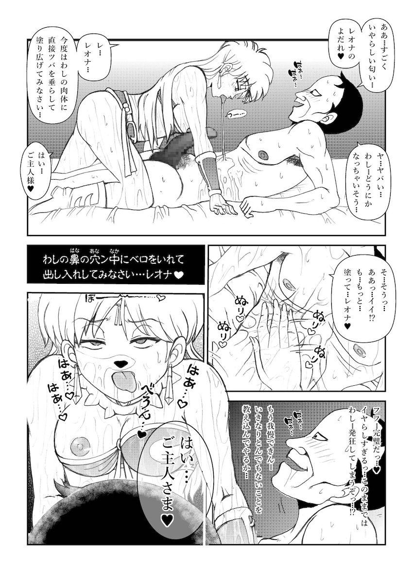 クズでドスケベな中年おじさん王の策略にハマり催淫洗脳効果のある超麻薬ドリンクを飲んでしまったレオナ姫。ダイがダンジョン攻略で留守の間にキモおじさんに全身を舐め尽くされ催眠調教されてしまう！ <> 043