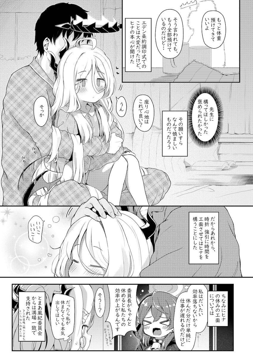 小さくてかわいいロリ教え子のヒナと休日イチャラブ性活☆甘えんぼ子宮におちんぽディープキスしてゼロ距離射精！ <> 004