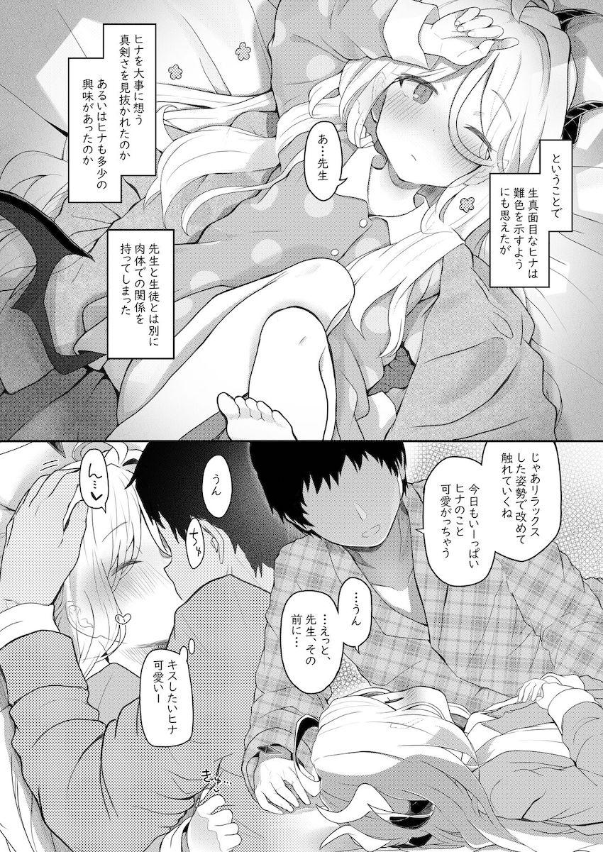 小さくてかわいいロリ教え子のヒナと休日イチャラブ性活☆甘えんぼ子宮におちんぽディープキスしてゼロ距離射精！ <> 007