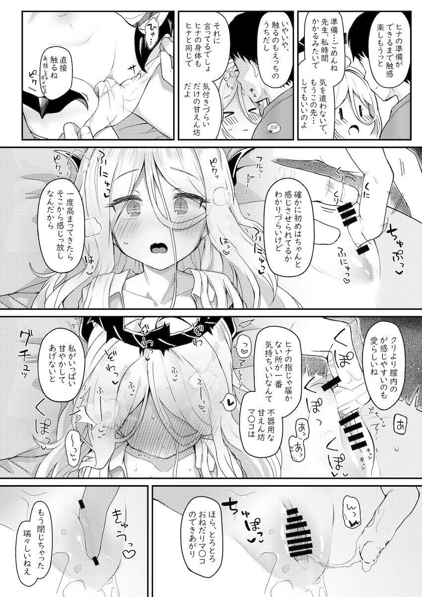 小さくてかわいいロリ教え子のヒナと休日イチャラブ性活☆甘えんぼ子宮におちんぽディープキスしてゼロ距離射精！ <> 009