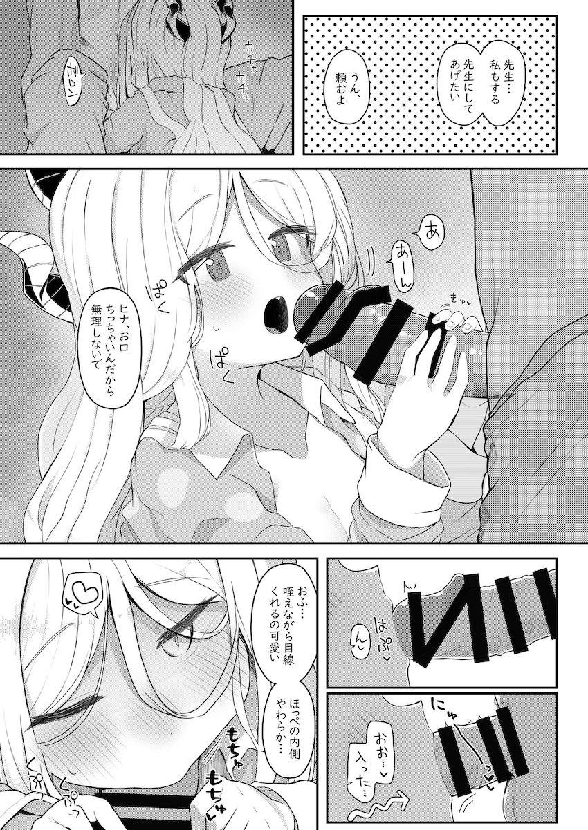 小さくてかわいいロリ教え子のヒナと休日イチャラブ性活☆甘えんぼ子宮におちんぽディープキスしてゼロ距離射精！ <> 010