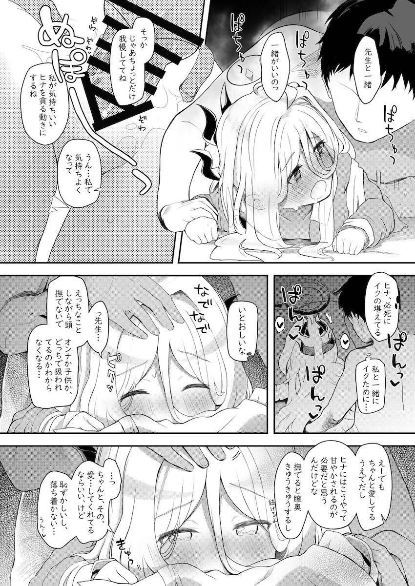 小さくてかわいいロリ教え子のヒナと休日イチャラブ性活☆甘えんぼ子宮におちんぽディープキスしてゼロ距離射精！ <> 015