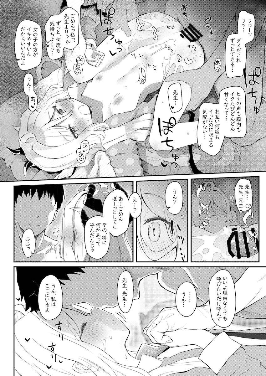 小さくてかわいいロリ教え子のヒナと休日イチャラブ性活☆甘えんぼ子宮におちんぽディープキスしてゼロ距離射精！ <> 019