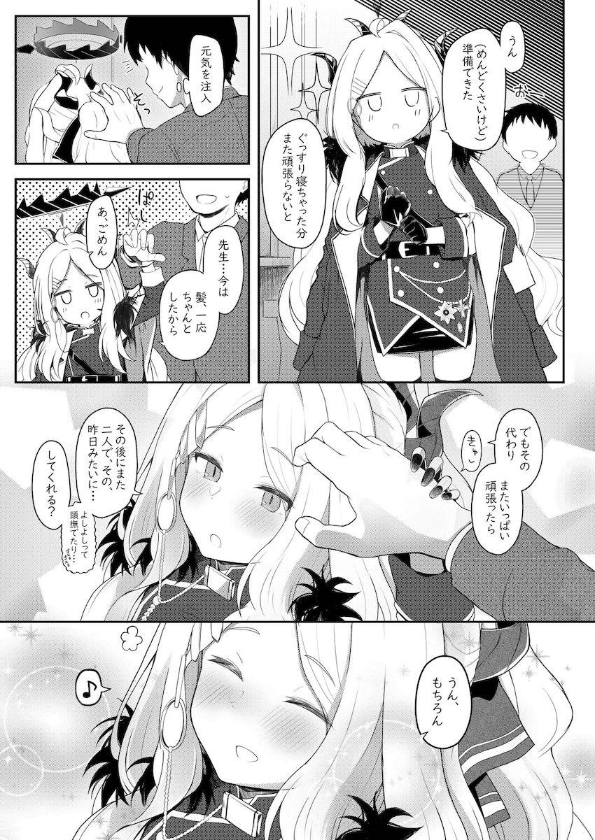小さくてかわいいロリ教え子のヒナと休日イチャラブ性活☆甘えんぼ子宮におちんぽディープキスしてゼロ距離射精！ <> 024
