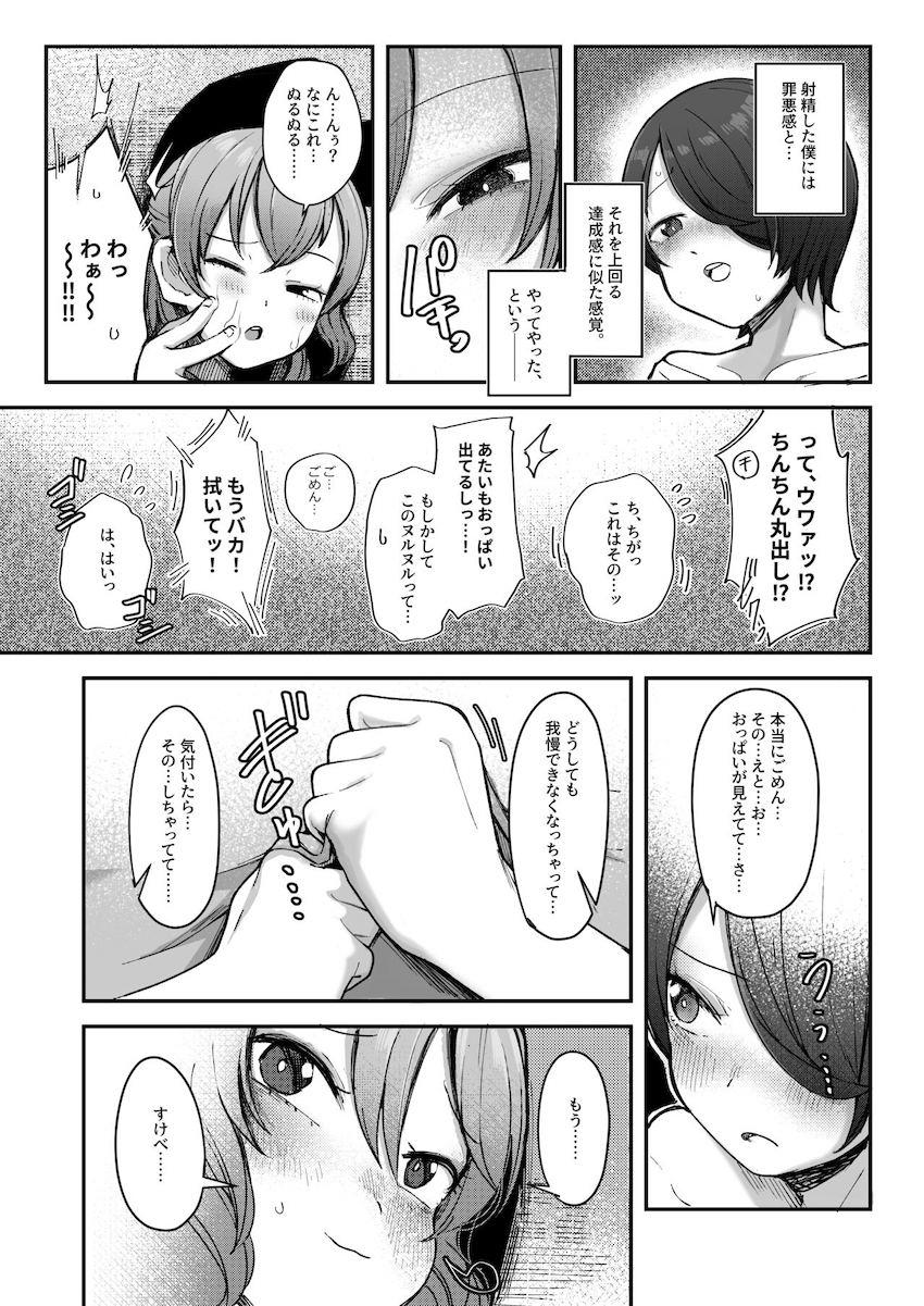 チルノを異性として意識せずに元気の良い友達として認識していたショタだったが、ある日無防備に眠るチルノの胸チラで男としての性欲が爆発！本能のまま見抜きぶっかけしてしまい…。 <> 006