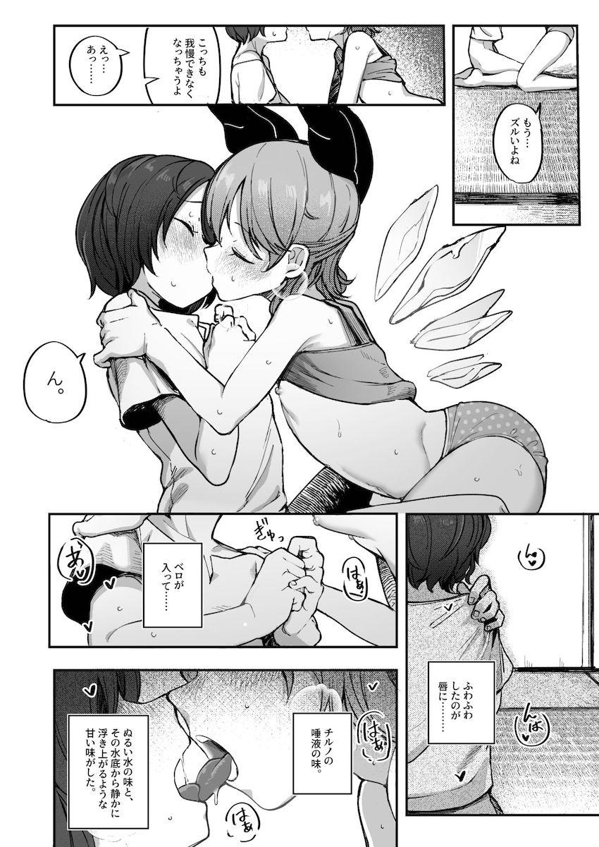 チルノを異性として意識せずに元気の良い友達として認識していたショタだったが、ある日無防備に眠るチルノの胸チラで男としての性欲が爆発！本能のまま見抜きぶっかけしてしまい…。 <> 012