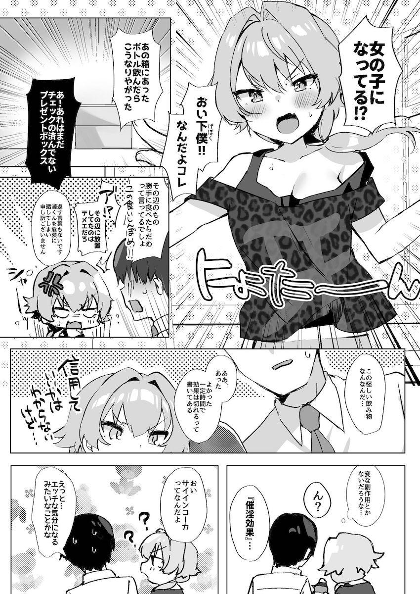 催淫効果のある特製ドリンク飲んで女体化しちゃったアイドル。手マン責めされはじめての感覚にお漏らしアクメ！処女マン中出しセックス！ <> 005