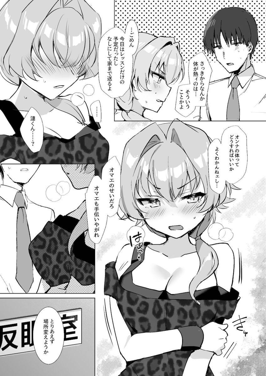 催淫効果のある特製ドリンク飲んで女体化しちゃったアイドル。手マン責めされはじめての感覚にお漏らしアクメ！処女マン中出しセックス！ <> 006