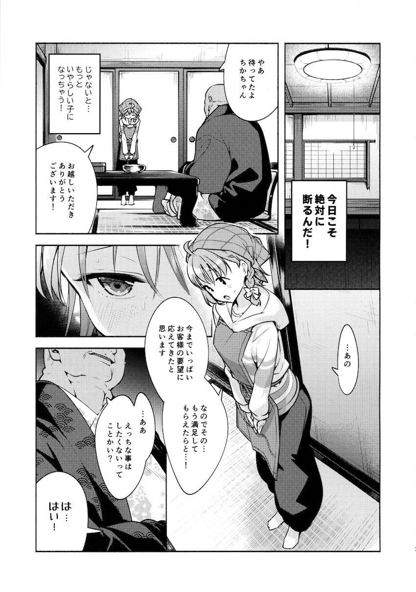 宿に泊まりに来るスケベおじさんとのセックスにどハマりしちゃった高海千歌。寝起き夜這いするほど中年チンポに夢中になっちゃう！ <> 008
