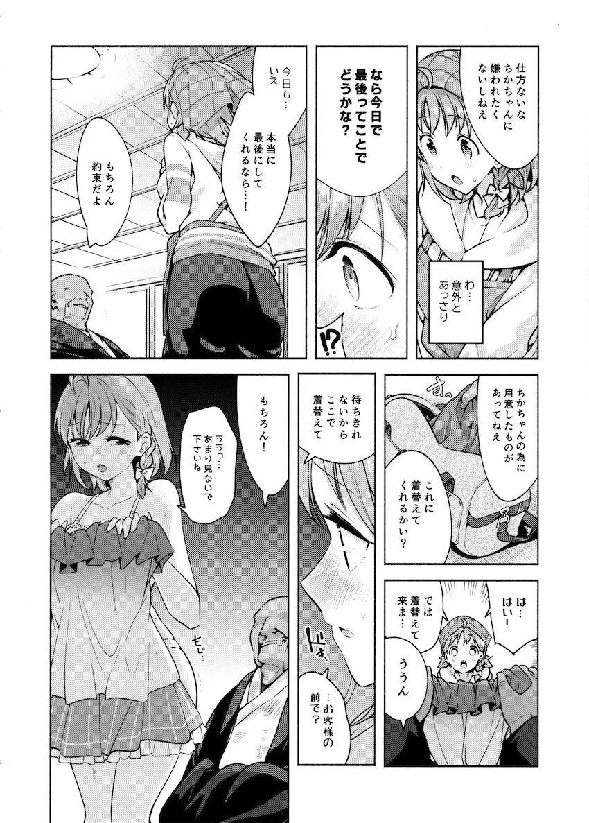 宿に泊まりに来るスケベおじさんとのセックスにどハマりしちゃった高海千歌。寝起き夜這いするほど中年チンポに夢中になっちゃう！ <> 009
