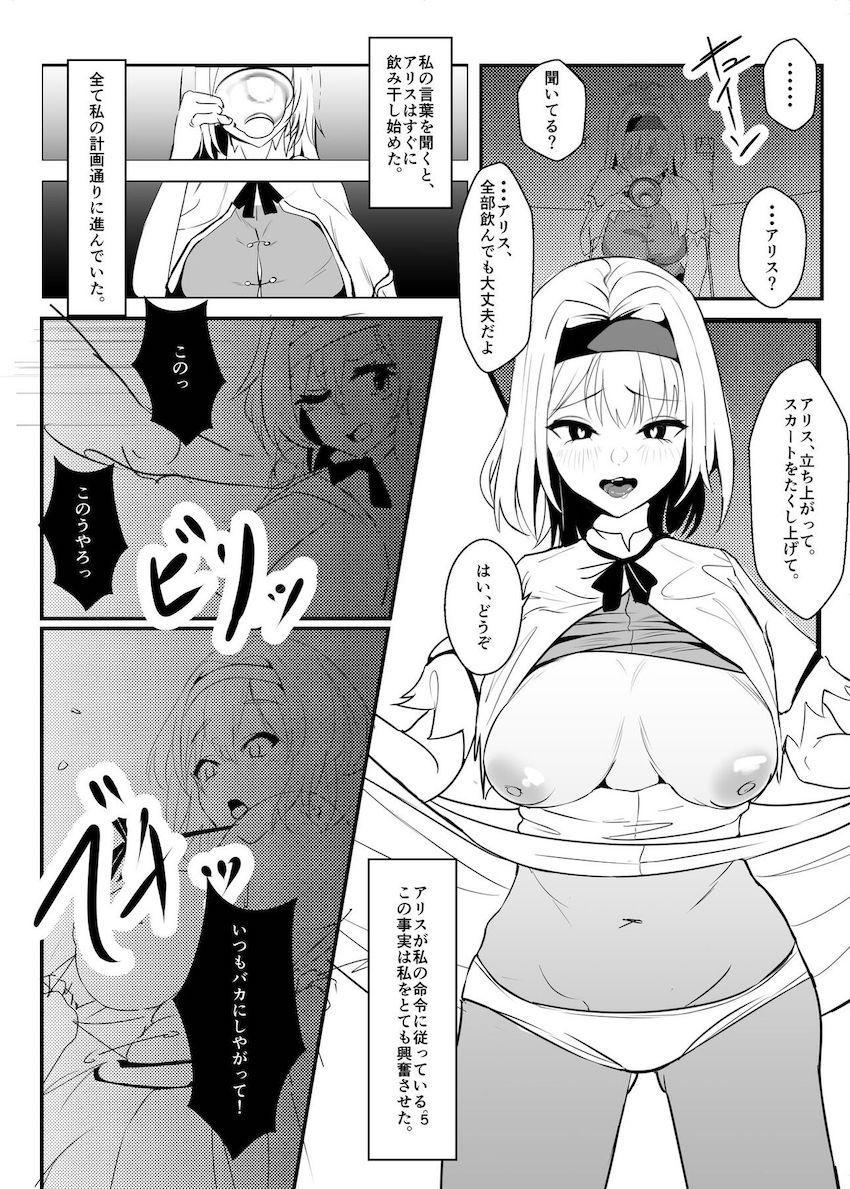 霧雨魔理沙が「催眠・催淫・記憶消去」の薬を使って女を犯しまくるのだが、最後にそのことがバレてお仕置きされちゃう本 <> 004